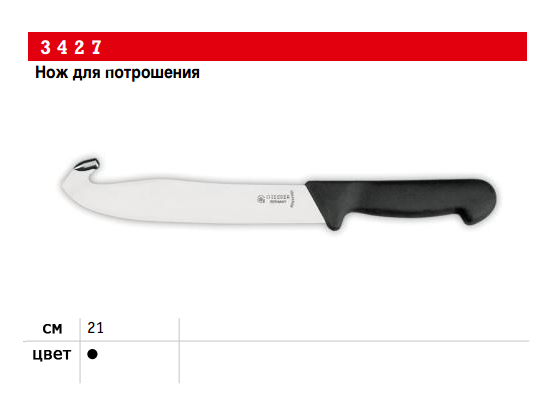 ��� ��� ���������� GIESSER